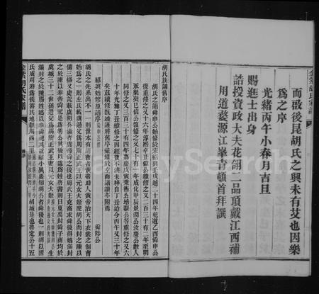 安徽胡氏族谱-金紫胡氏家谱 [28卷,首末各3卷].pdf电子版插图5