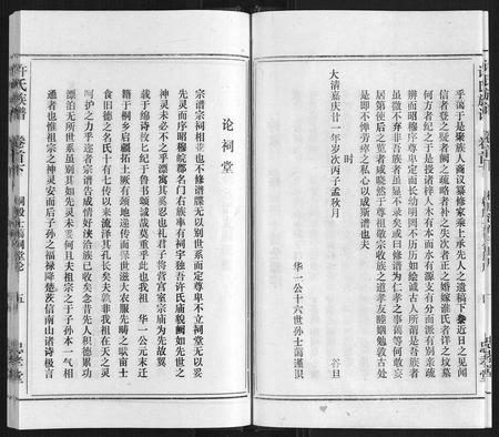 安徽许氏族谱-许氏族谱[13卷首2卷末1卷].pdf电子版插图5