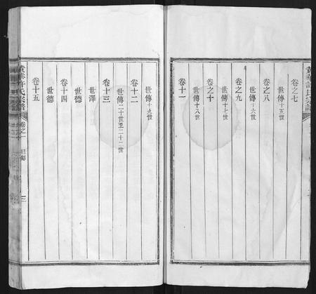 安徽许氏族谱-黄华许氏宗谱 [16卷].pdf电子版插图5