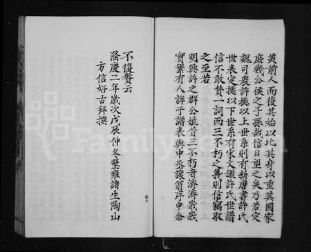 安徽许氏族谱-新安许氏世谱.pdf电子版插图5