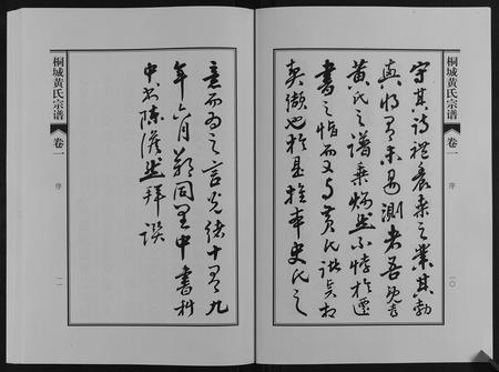 安徽黄氏族谱-桐城黄氏宗谱[36卷].pdf电子版插图5