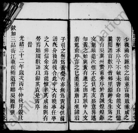 安徽黄氏族谱-鹿城黄氏宗谱 [17卷,首末各1卷].pdf电子版插图5