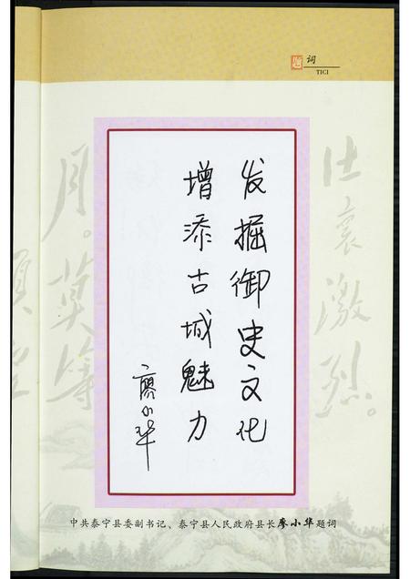 福建江氏族谱-御史江日彩.pdf电子版插图5 福建江氏族谱-御史江日彩.pdf电子版插图5