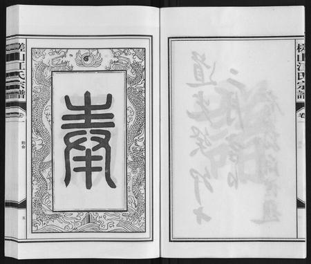 安徽江氏族谱-槎山江氏宗谱.pdf电子版插图5 安徽江氏族谱-槎山江氏宗谱.pdf电子版插图5