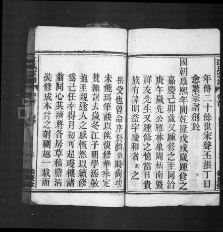 安徽江氏族谱-江氏宗谱 [9卷,首末各1卷].pdf电子版插图5