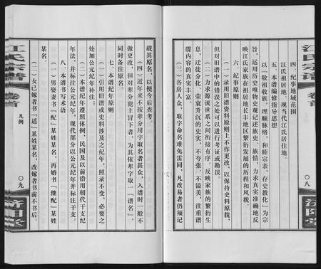 安徽江氏族谱-江氏宗谱[6卷首1卷].pdf电子版插图5