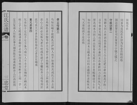 安徽江氏族谱-江氏宗谱[9卷].pdf电子版插图5