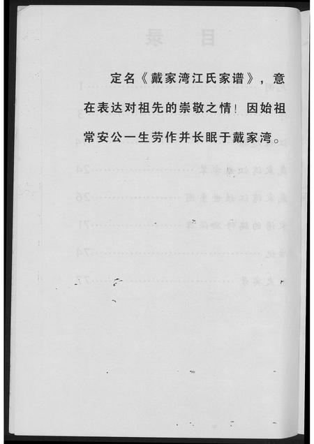 福建江氏族谱-戴家湾江氏族谱.pdf电子版插图5