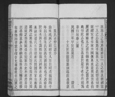 安徽姜氏族谱-姜氏宗谱 [15卷,首2卷].pdf电子版插图5