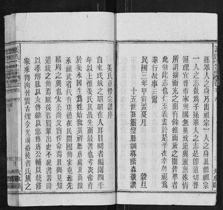 安徽姜氏族谱-姜氏宗谱[15卷首2卷].pdf电子版插图5