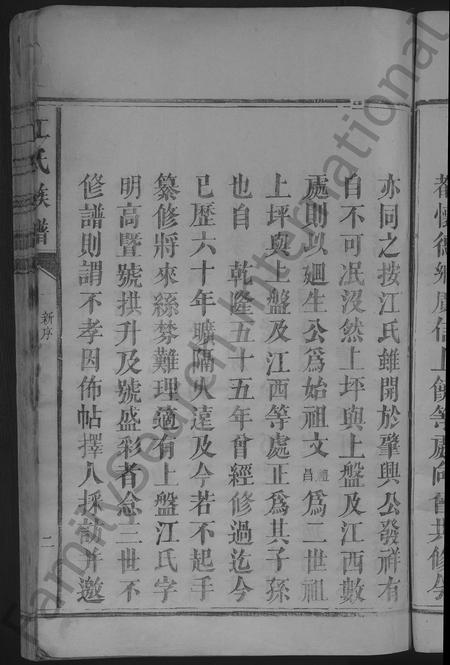 福建江氏族谱-江氏族谱 [不分卷].pdf电子版插图5