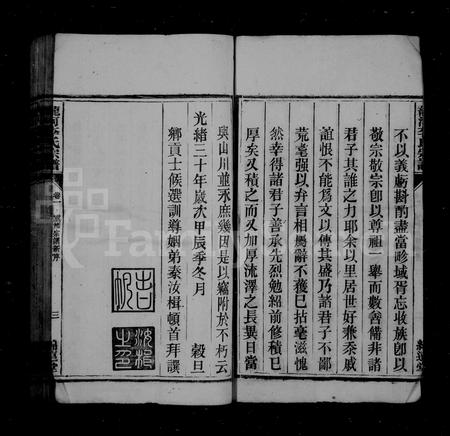安徽李氏族谱-龙河李氏宗谱 [29卷, 末1卷].pdf电子版插图5