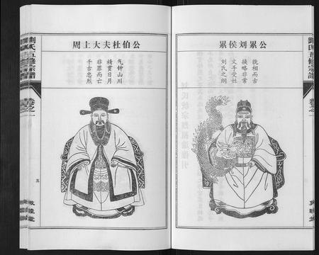 安徽刘氏族谱-刘氏五修宗谱[10卷].pdf电子版插图5