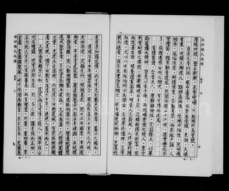 福建陈氏族谱-琅玕陈氏族谱 [8卷,首末各1卷].pdf电子版插图5