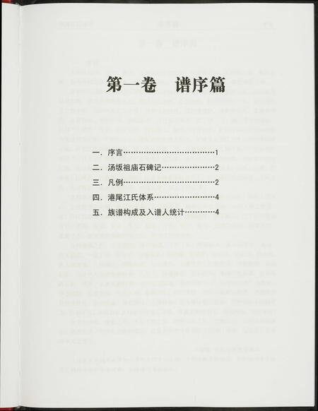 福建江氏族谱-港尾江氏族谱.pdf电子版插图5