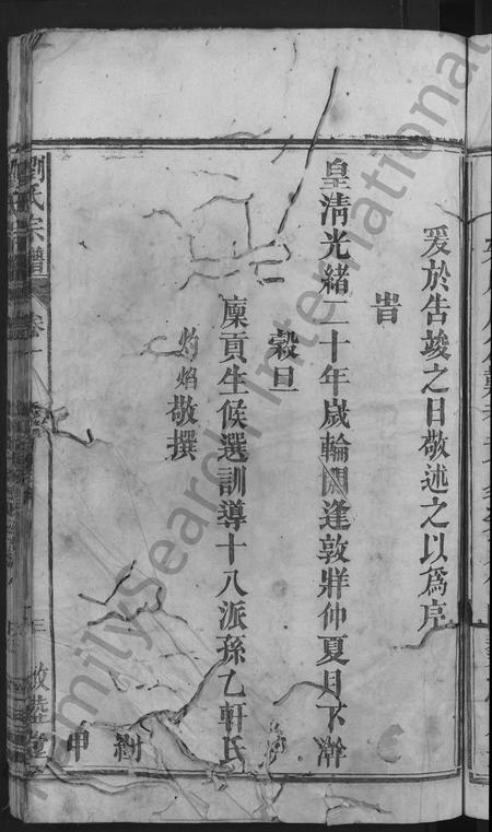 安徽刘氏族谱-刘氏宗谱 [32卷].pdf电子版插图5