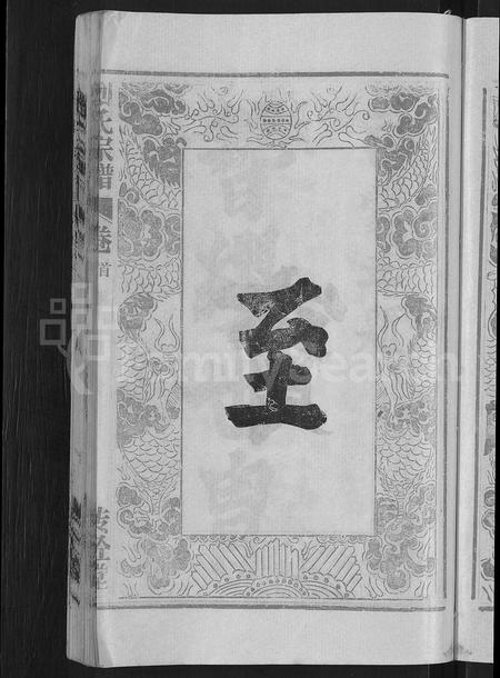 安徽刘氏族谱-刘氏宗谱 [不分卷].pdf电子版插图5