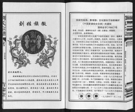 安徽刘氏族谱-刘氏宗谱[10卷].pdf电子版插图5