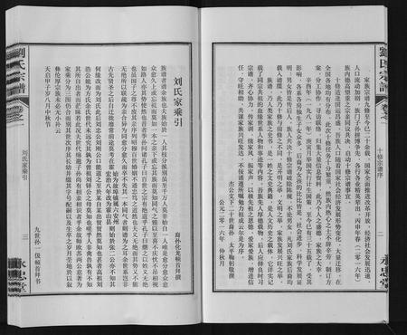 安徽刘氏族谱-刘氏宗谱[15卷].pdf电子版插图5
