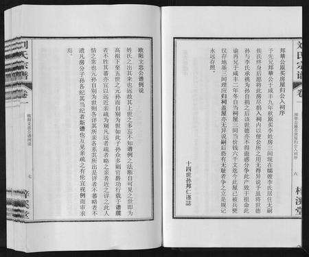 安徽刘氏族谱-刘氏宗谱[6卷].pdf电子版插图5