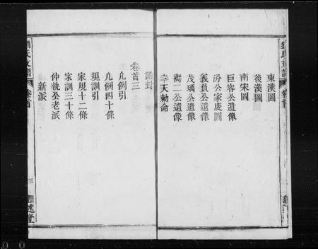 安徽刘氏族谱-刘氏支谱 [23卷,首4卷,末1卷].pdf电子版插图5