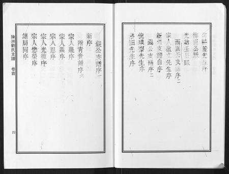 安徽刘氏族谱-陈洲刘氏支谱[14卷首1卷].pdf电子版插图5
