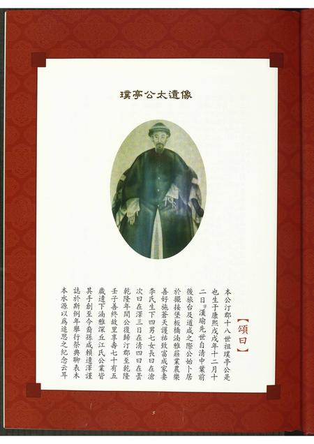 福建江氏族谱-济阳堂江氏历代族谱.pdf电子版插图5 福建江氏族谱-济阳堂江氏历代族谱.pdf电子版插图5