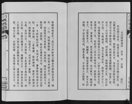 安徽吕氏族谱-吕氏族谱[10卷].pdf电子版插图5