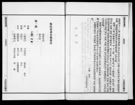 安徽倪氏族谱-倪氏家谱.pdf电子版插图5