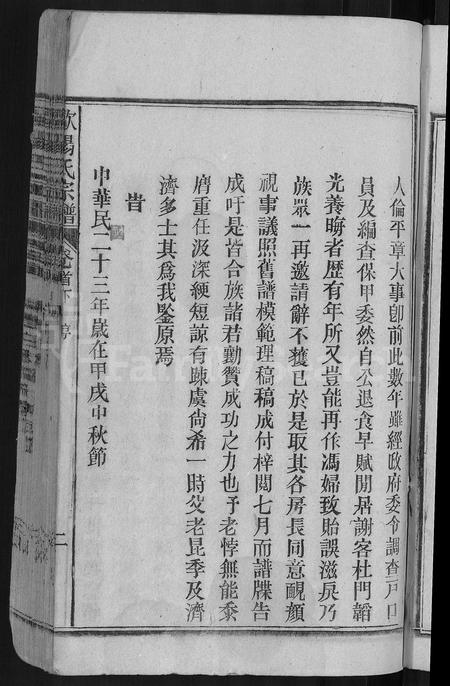 安徽欧阳氏族谱-欧阳氏宗谱 [21卷,首2卷].pdf电子版插图5
