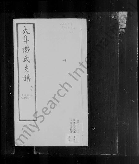 安徽潘氏族谱-大阜潘氏支谱 [25卷, 含卷首].pdf电子版插图5
