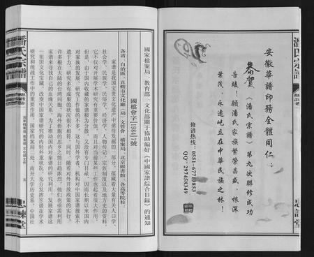 安徽潘氏族谱-潘氏宗谱.pdf电子版插图5