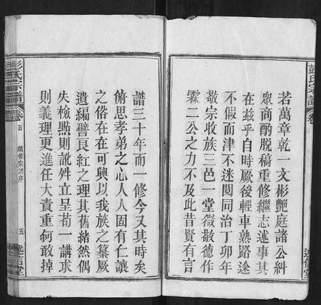 安徽彭氏族谱-彭氏三修支谱[8卷].pdf电子版插图5