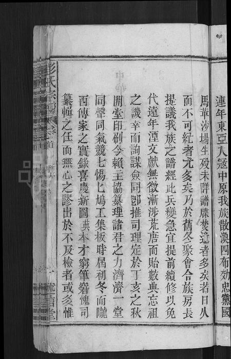 安徽彭氏族谱-彭氏宗谱 [24卷,首3卷,末1卷].pdf电子版插图5