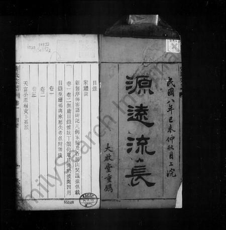 安徽齐氏族谱-齐氏宗谱 [20卷].pdf电子版插图5
