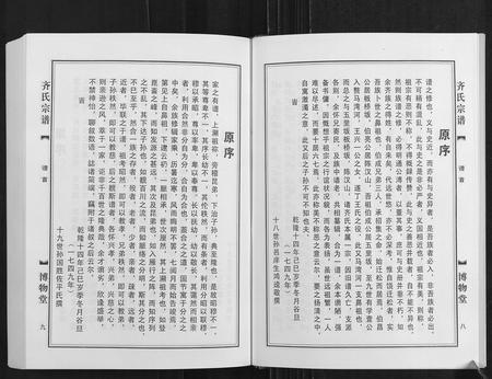 安徽齐氏族谱-齐氏宗谱[6卷首1卷].pdf电子版插图5