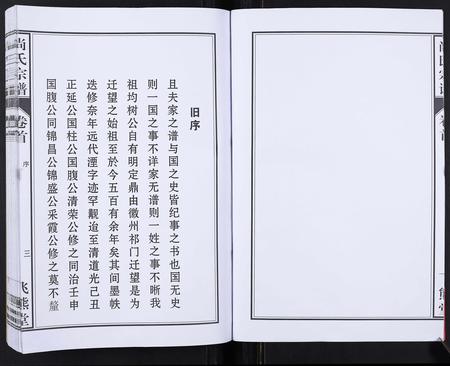安徽尚氏族谱-尚氏宗谱[6卷首1卷].pdf电子版插图5