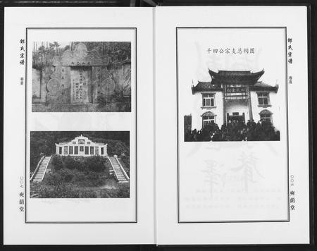 安徽邵氏族谱-中华邵氏宗谱.pdf电子版插图5