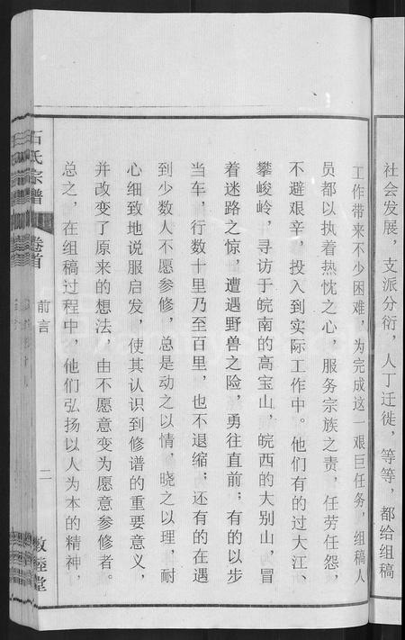 安徽石氏族谱-石氏宗谱 [27卷,首末各1卷].pdf电子版插图5