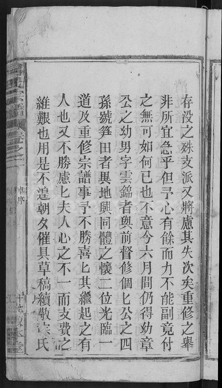 安徽司氏族谱-司氏宗谱 [17卷].pdf电子版插图5
