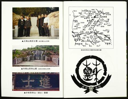安徽苏氏族谱-阜阳苏氏族谱.pdf电子版插图5