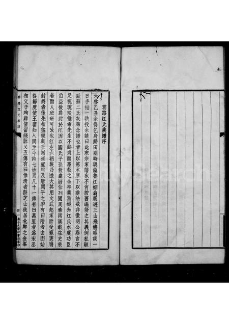 福建江氏族谱-云路江氏家谱.pdf电子版插图5