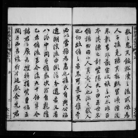 安徽孙氏族谱-湖溪乐安孙氏宗谱 [8卷].pdf电子版插图5