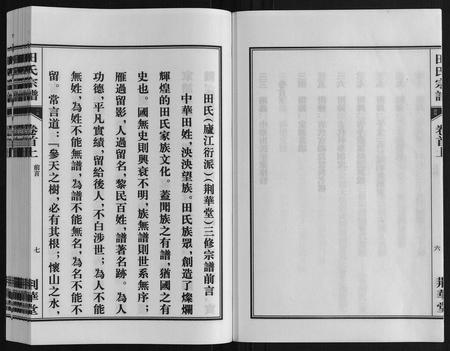 安徽田氏族谱-田氏宗谱[7卷首2卷].pdf电子版插图5
