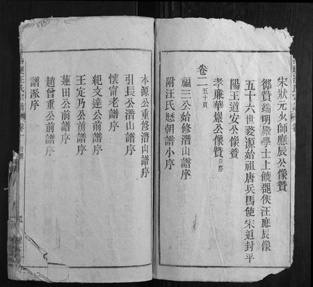 安徽汪氏族谱-古埂汪氏宗谱[15卷].pdf电子版插图5