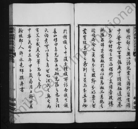 安徽汪氏族谱-坦川越国汪氏族谱 [22卷首末各1卷].pdf电子版插图5