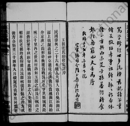 安徽汪氏族谱-汪氏宗谱 [32卷].pdf电子版插图5