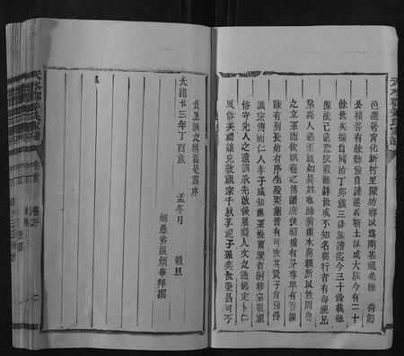 福建姜氏族谱-天水郡姜氏家谱.pdf电子版插图5 福建姜氏族谱-天水郡姜氏家谱.pdf电子版插图5