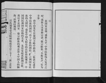 安徽汪氏族谱-汪氏宗谱[10卷,首1卷,末1卷].pdf电子版插图5