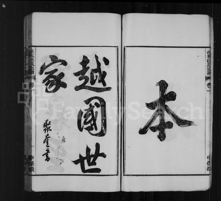 安徽汪氏族谱-泾北汪氏宗谱 [6卷].pdf电子版插图5